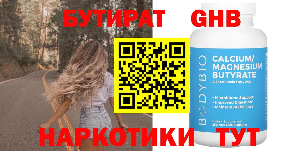 БУТИРАТ BDO 33%  Вход с VPN  БУТИРАТ  Рязань 